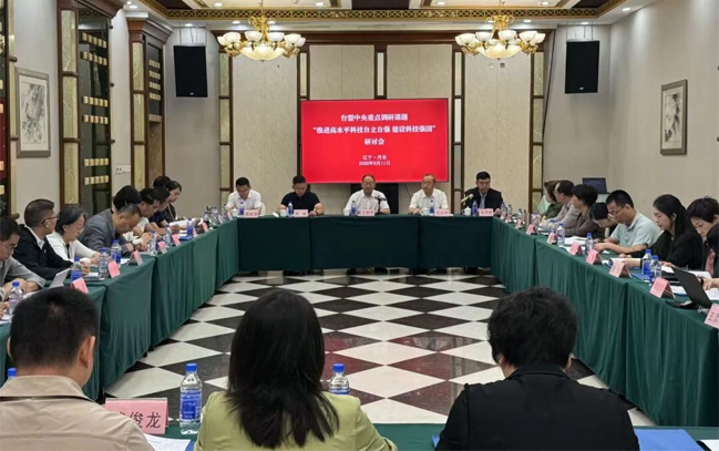 台盟中央“推进高水平科技自立自强 建设科技强国”重点调研课题研讨会在辽宁丹东召开