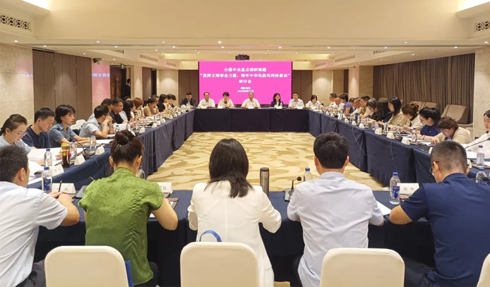 台盟中央“发挥文博事业力量，铸牢中华民族共同体意识”重点调研课题研讨会在福州召开